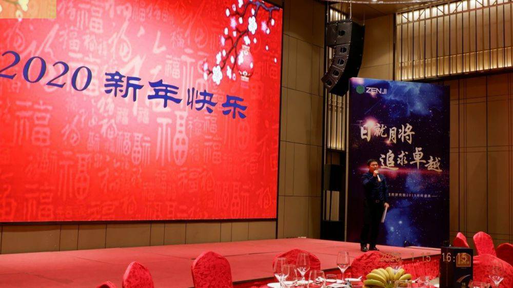 “日就月将，追求卓越”乐竞官方端web网站登录入口-乐竞online(中国)药业2019年度总结表彰暨2020年度迎新年会顺利举行